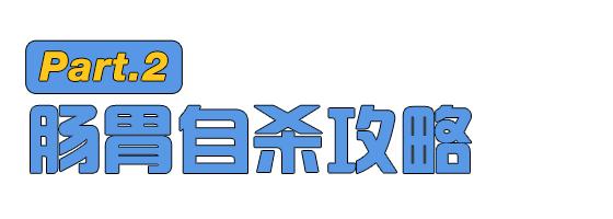 网红催便茶_黑暗料理王网红,_窜稀配方