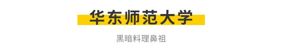 填志愿参考，“全国高校食堂地图”让你领略各校美食