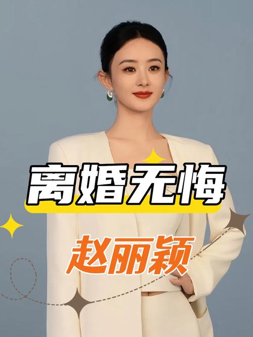 赵丽颖回应退出娱乐圈_赵丽颖离开娱乐圈_赵又廷追妻诀窍