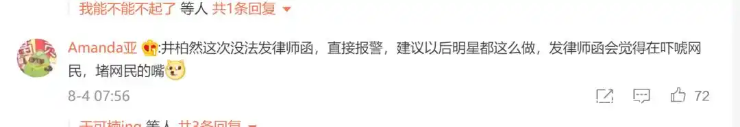 明星律师函公信力下降_井柏然报警应对谣言_明星黑料被爆怎么处理,